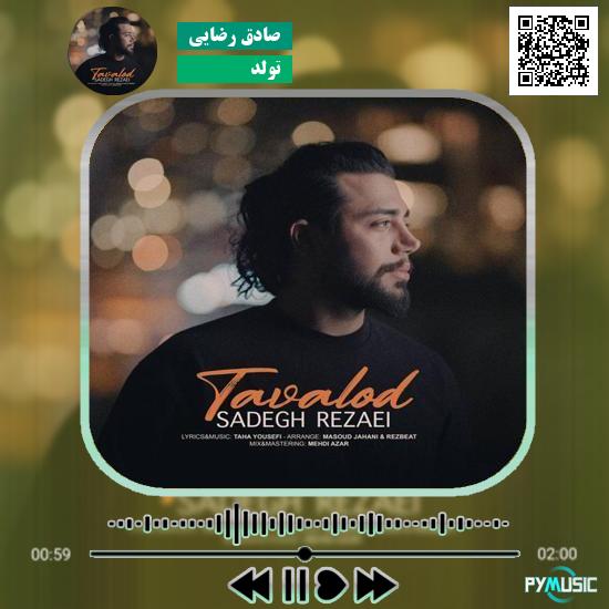 دانلود آهنگ تولد صادق رضایی